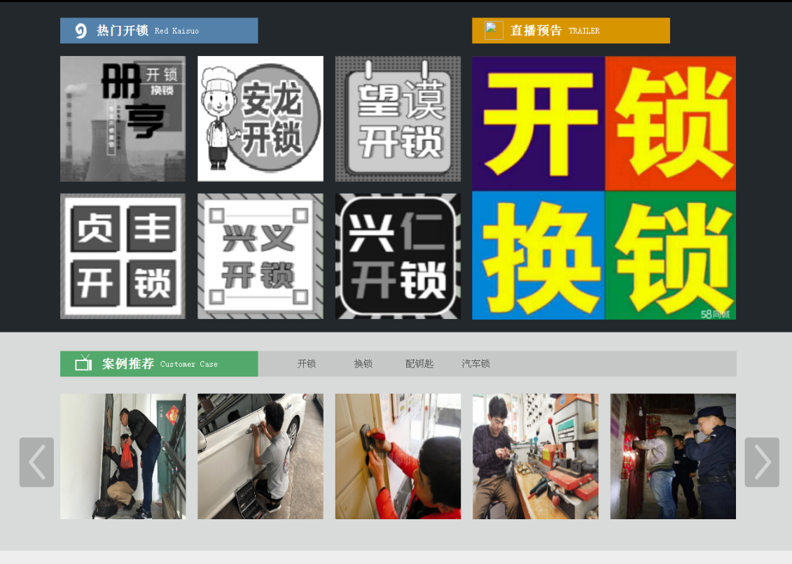 任县黔西南开锁网门户网站